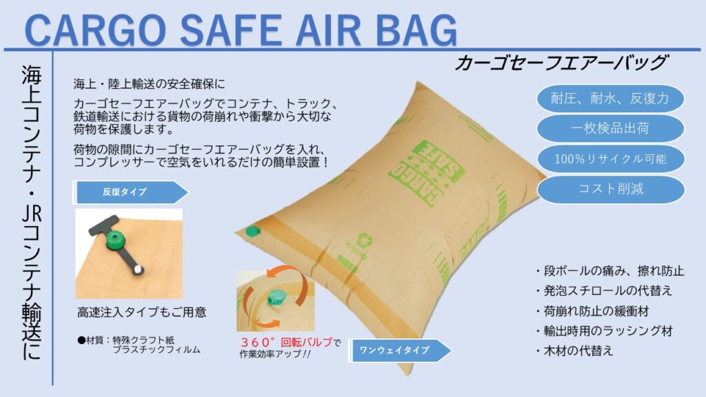 cargo safe air bag カーゴセーフエアーバッグ