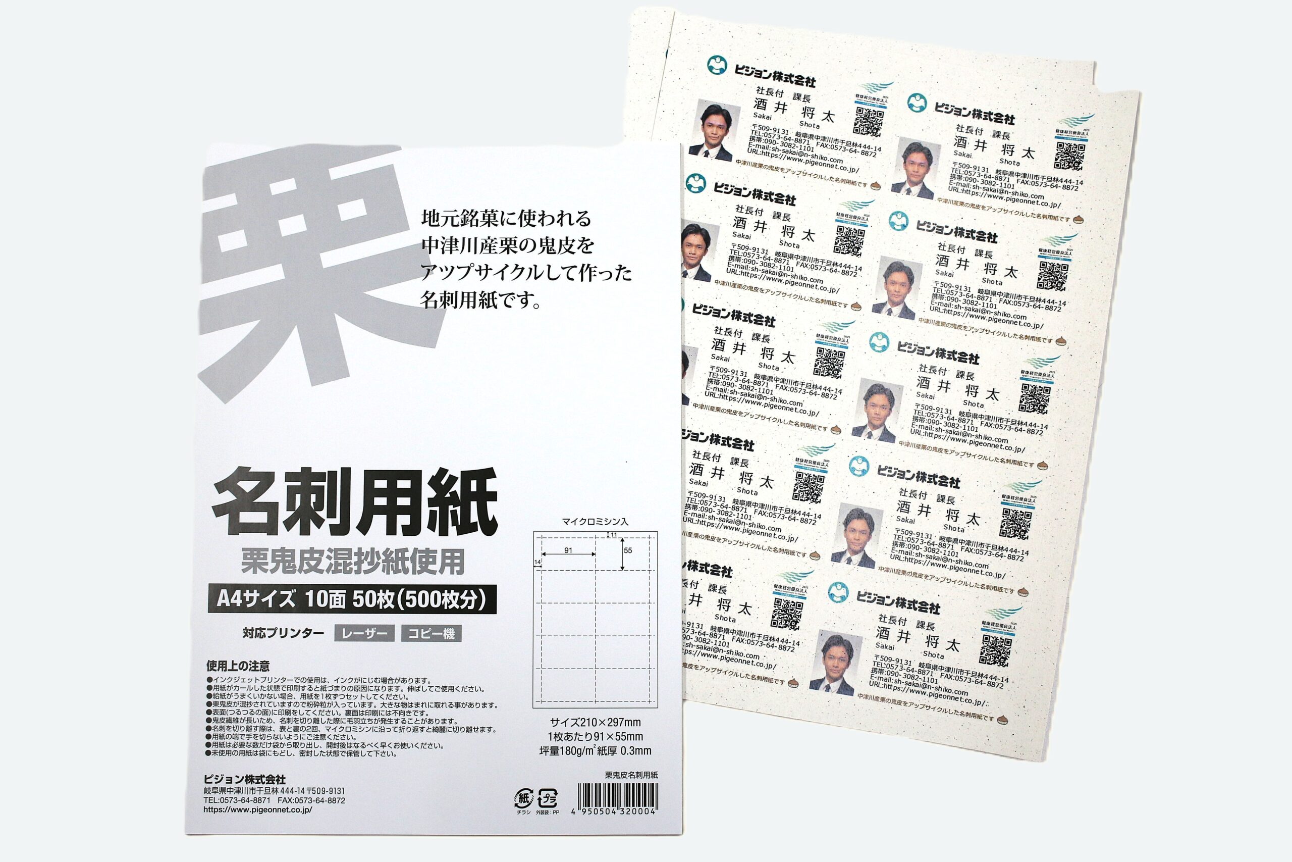 栗鬼皮混抄紙イメージ