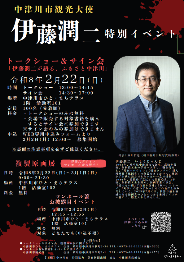 伊藤潤二デザインマンホール イメージ