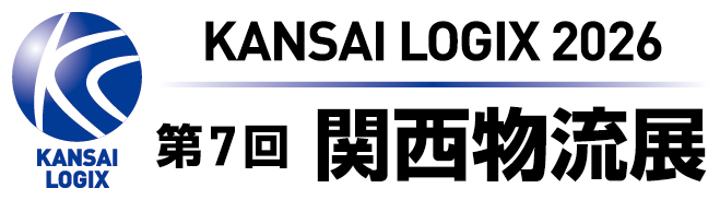 第7回 関西物流展 KANSAI LOGIX 2026 バナー