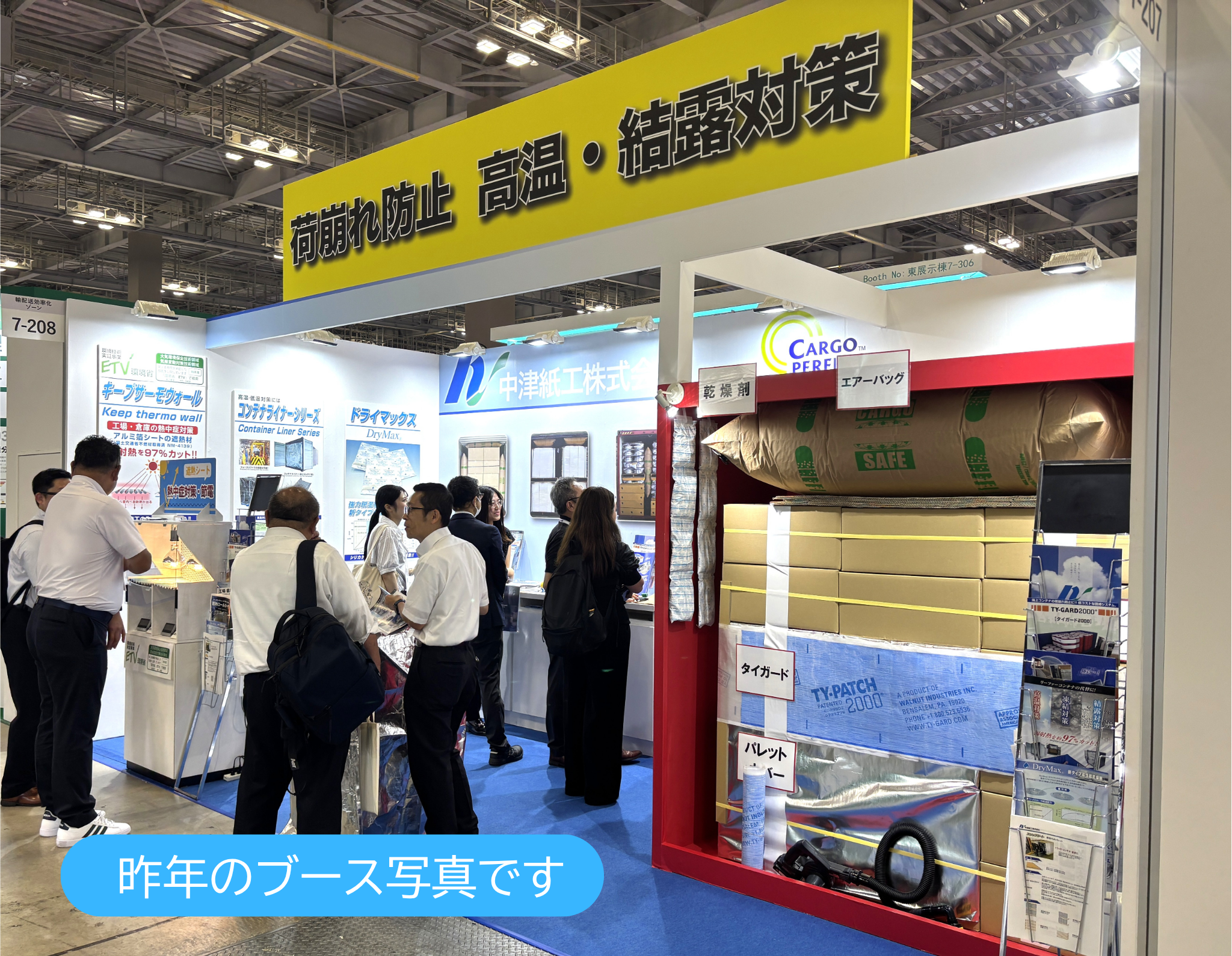展示会ブースの様子